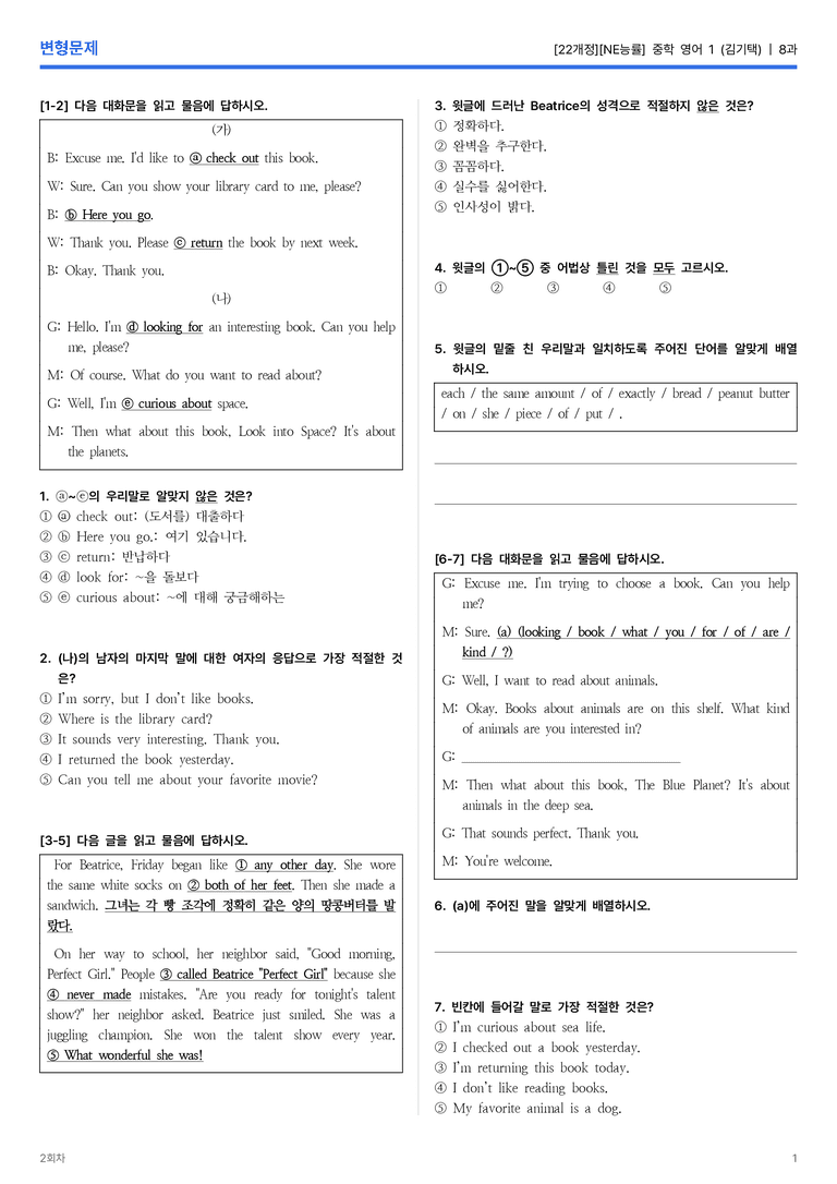 [NE능률] 중학 영어 1 (김기택) 8과 변형문제 2회차_preview_1