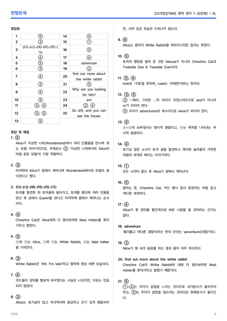 [YBM] 중학 영어 1 (김은형) SL 변형문제 2회차_preview_5
