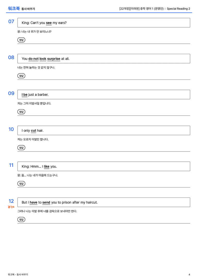 [미래엔] 중학 영어 1 (문영인) Special Reading 2 워크북(11단계)_preview_4