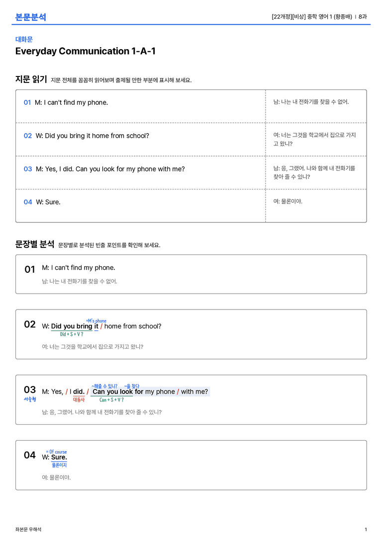 [비상] 중학 영어 1 (황종배) 8과 본문분석_preview_1