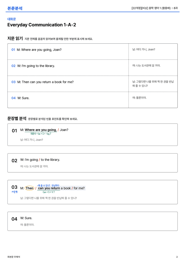 [비상] 중학 영어 1 (황종배) 8과 본문분석_preview_2