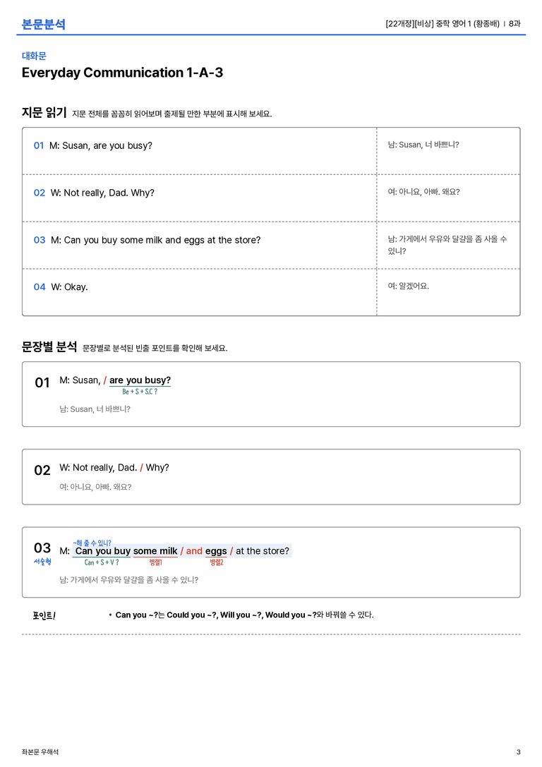[비상] 중학 영어 1 (황종배) 8과 본문분석_preview_3