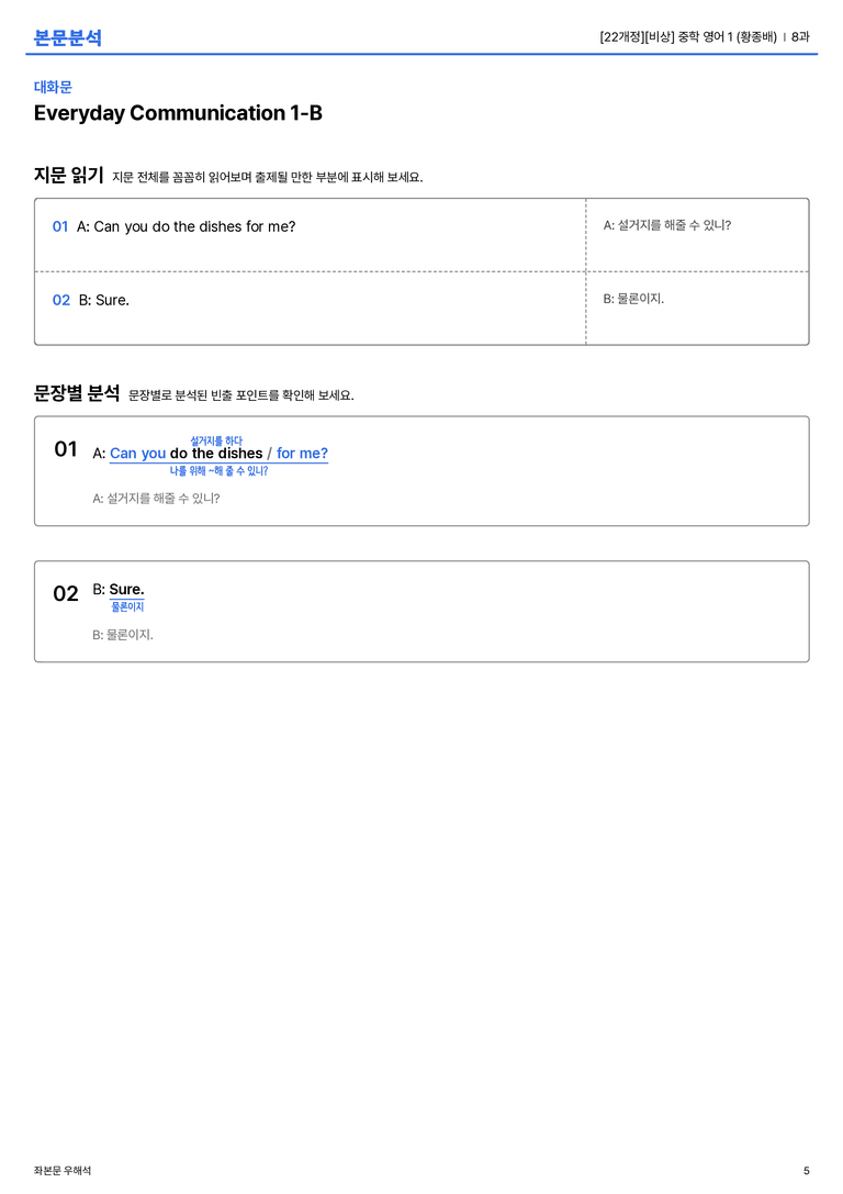 [비상] 중학 영어 1 (황종배) 8과 본문분석_preview_5
