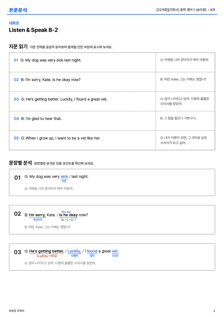 [지학사] 중학 영어 1 (송미정) 8과 본문분석_preview_2
