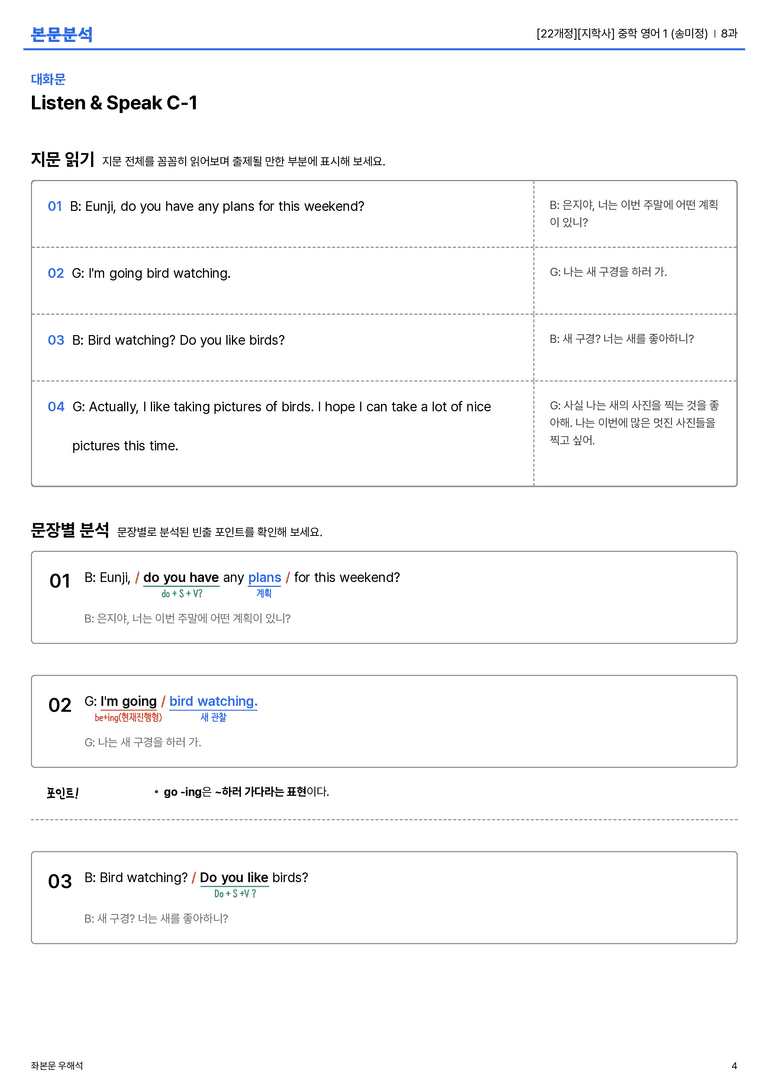 [지학사] 중학 영어 1 (송미정) 8과 본문분석_preview_4