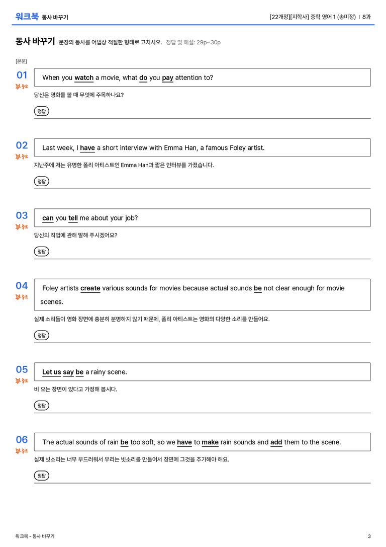 [지학사] 중학 영어 1 (송미정) 8과 워크북(11단계)_preview_3