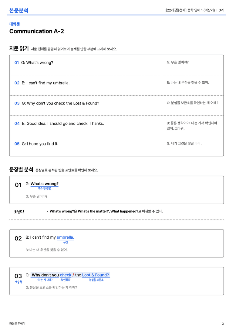 [천재] 중학 영어 1 (이상기) 8과 본문분석_preview_2
