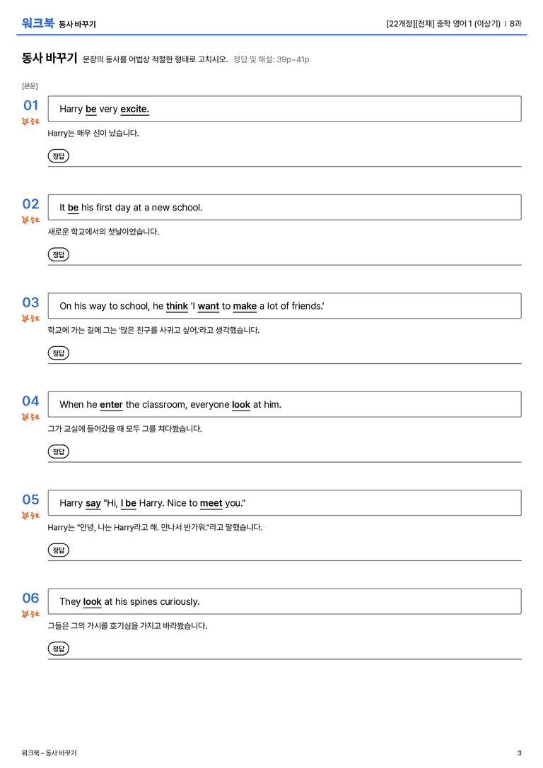 [천재] 중학 영어 1 (이상기) 8과 워크북(11단계)_preview_3