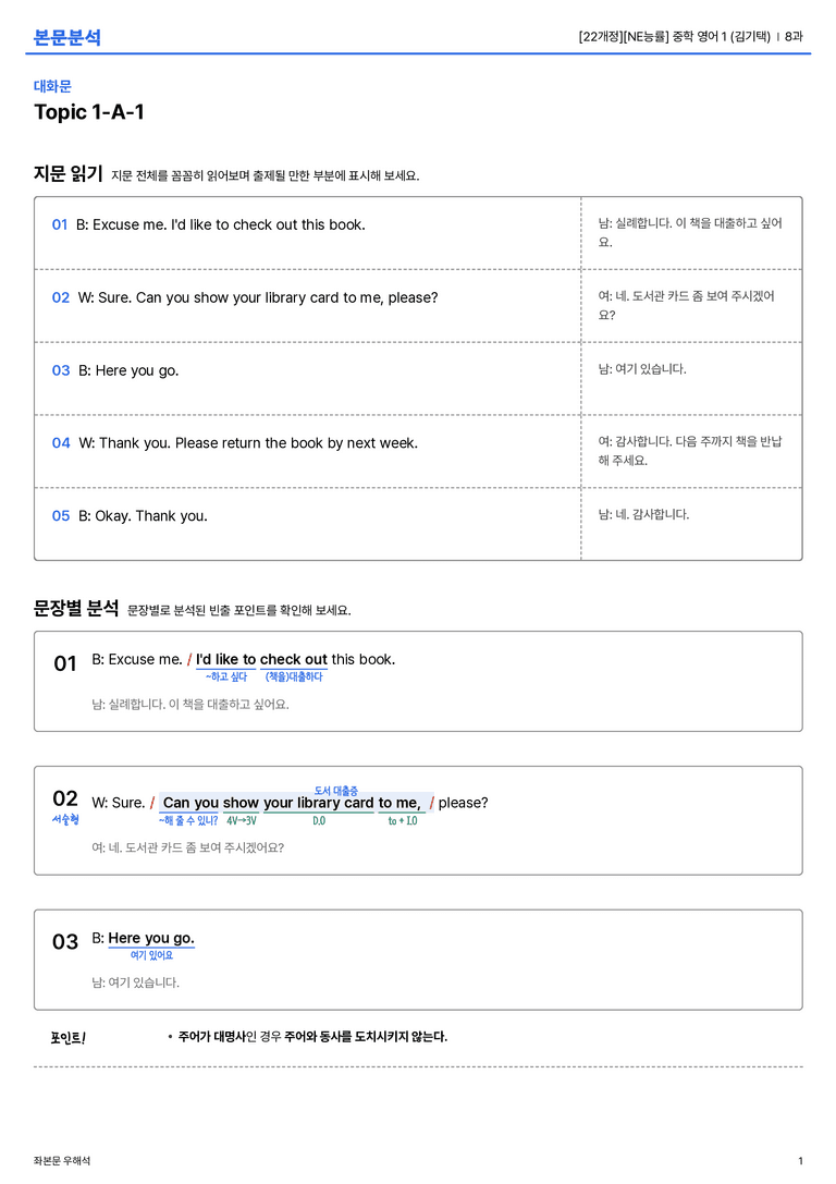 [NE능률] 중학 영어 1 (김기택) 8과 본문분석_preview_1