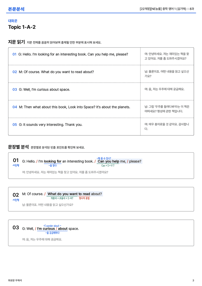 [NE능률] 중학 영어 1 (김기택) 8과 본문분석_preview_3