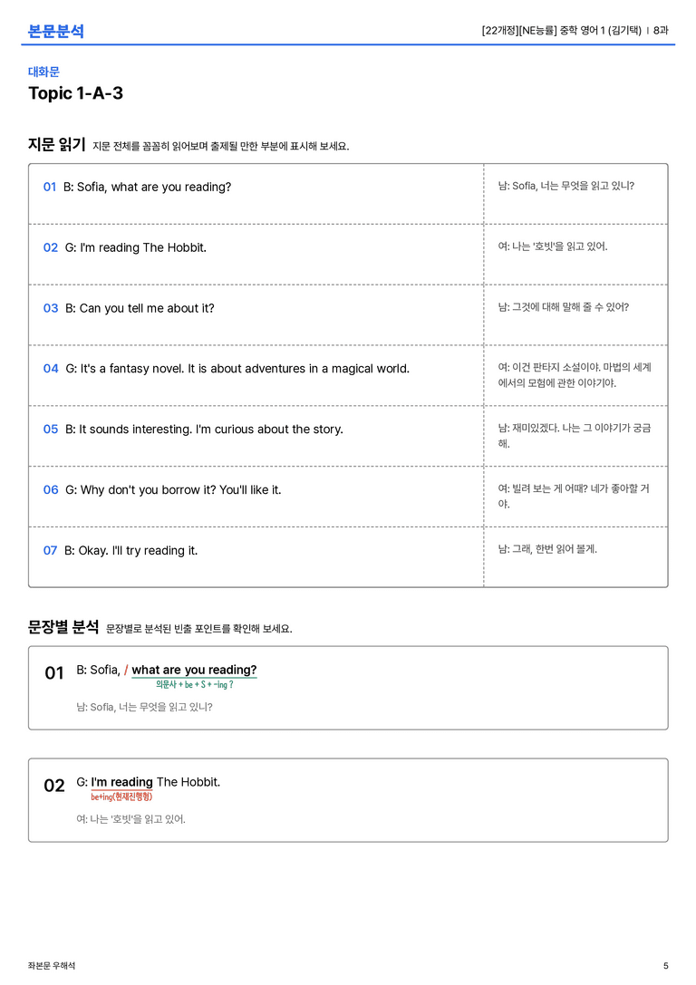 [NE능률] 중학 영어 1 (김기택) 8과 본문분석_preview_5