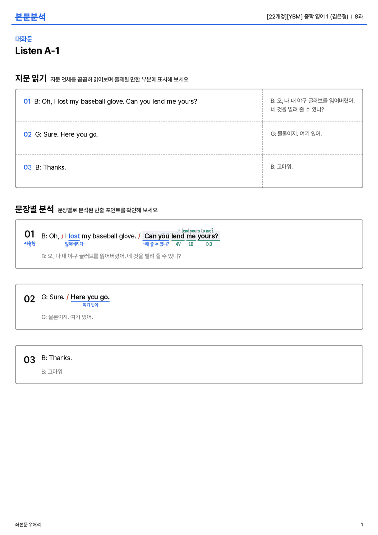 [YBM] 중학 영어 1 (김은형) 8과 본문분석_preview_1
