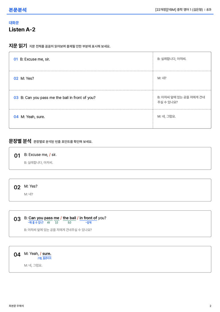 [YBM] 중학 영어 1 (김은형) 8과 본문분석_preview_2
