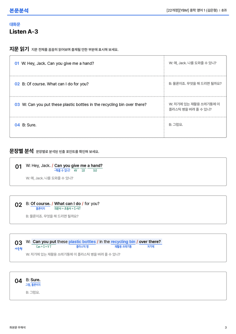 [YBM] 중학 영어 1 (김은형) 8과 본문분석_preview_3