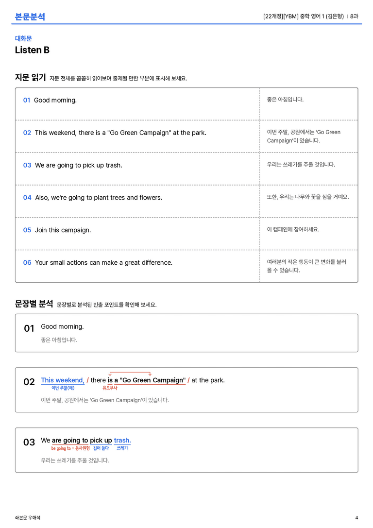 [YBM] 중학 영어 1 (김은형) 8과 본문분석_preview_4
