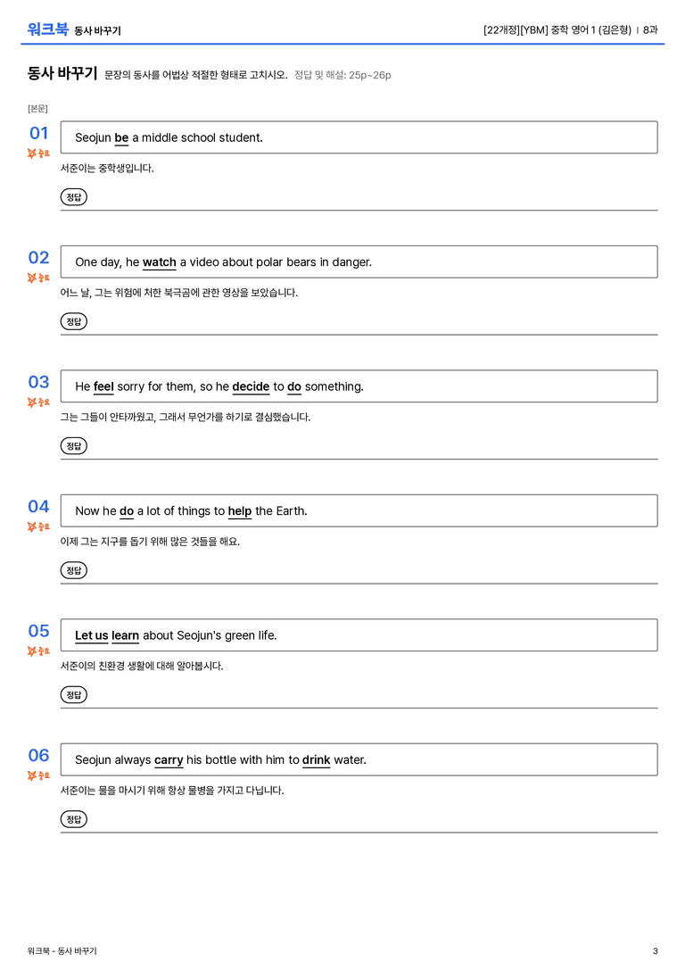 [YBM] 중학 영어 1 (김은형) 8과 워크북(11단계)_preview_3