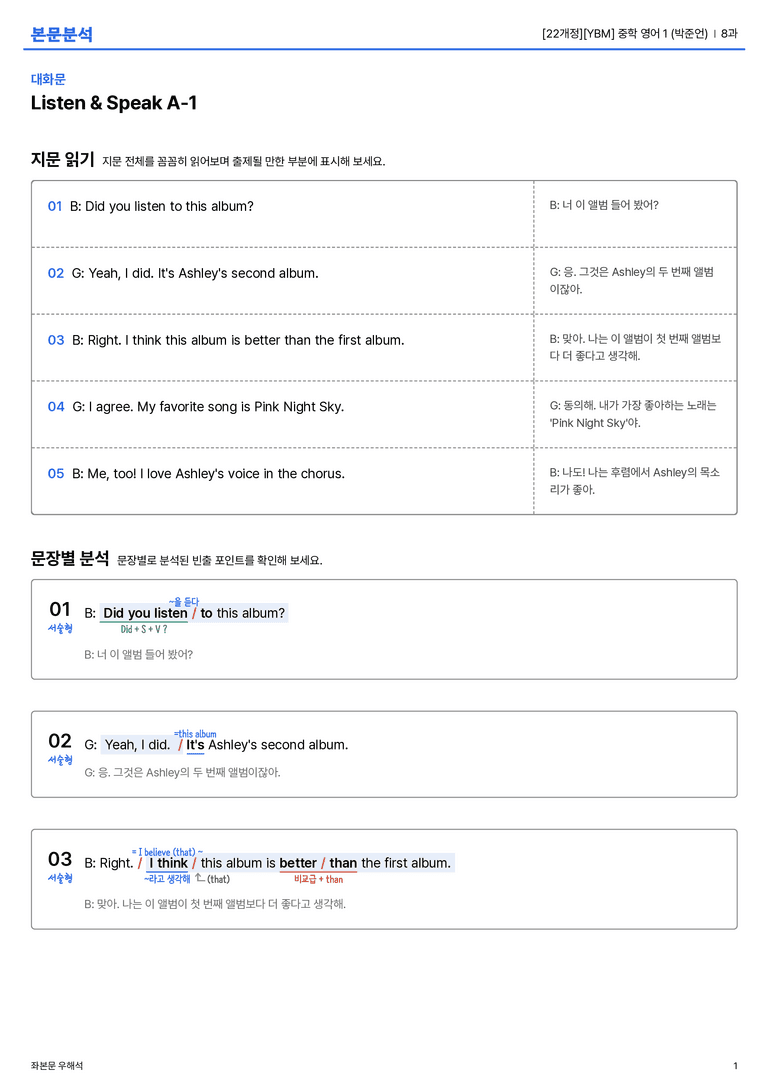 [YBM] 중학 영어 1 (박준언) 8과 본문분석_preview_1