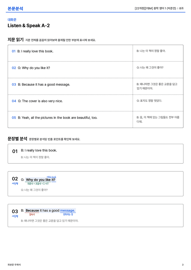 [YBM] 중학 영어 1 (박준언) 8과 본문분석_preview_3