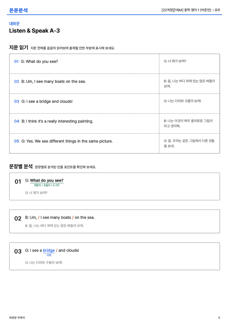 [YBM] 중학 영어 1 (박준언) 8과 본문분석_preview_5