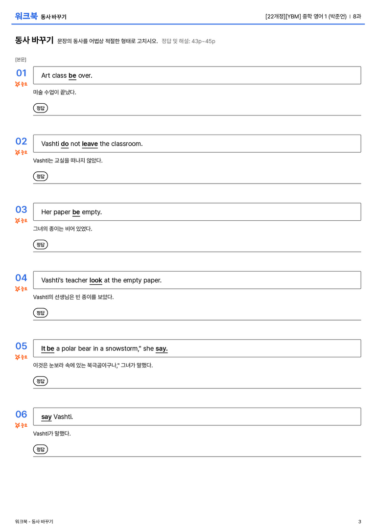 [YBM] 중학 영어 1 (박준언) 8과 워크북(11단계)_preview_3