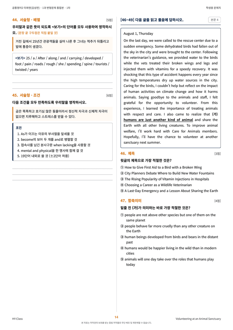 공통영어2 미래엔(김성연) 1과 변형문제 (1차시) by 한양클래스_preview_15