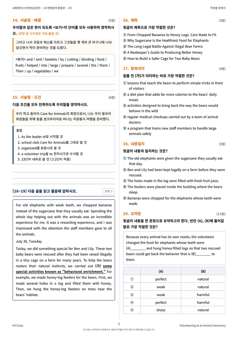 공통영어2 미래엔(김성연) 1과 변형문제 (1차시) by 한양클래스_preview_6