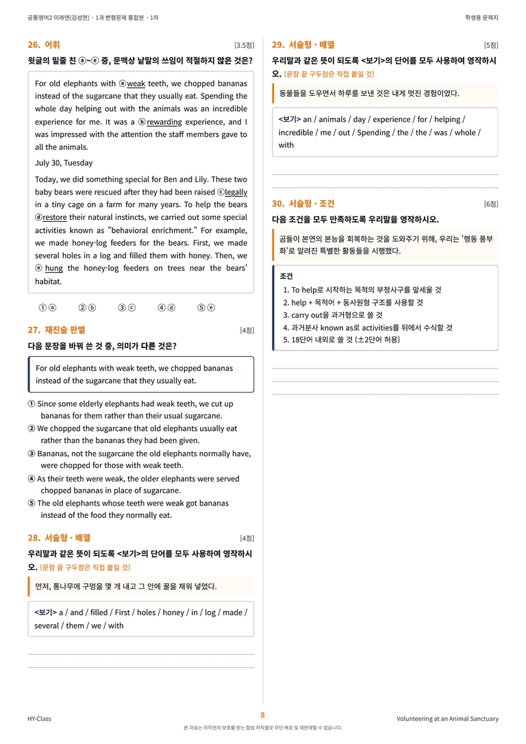 공통영어2 미래엔(김성연) 1과 변형문제 (1차시) by 한양클래스_preview_9