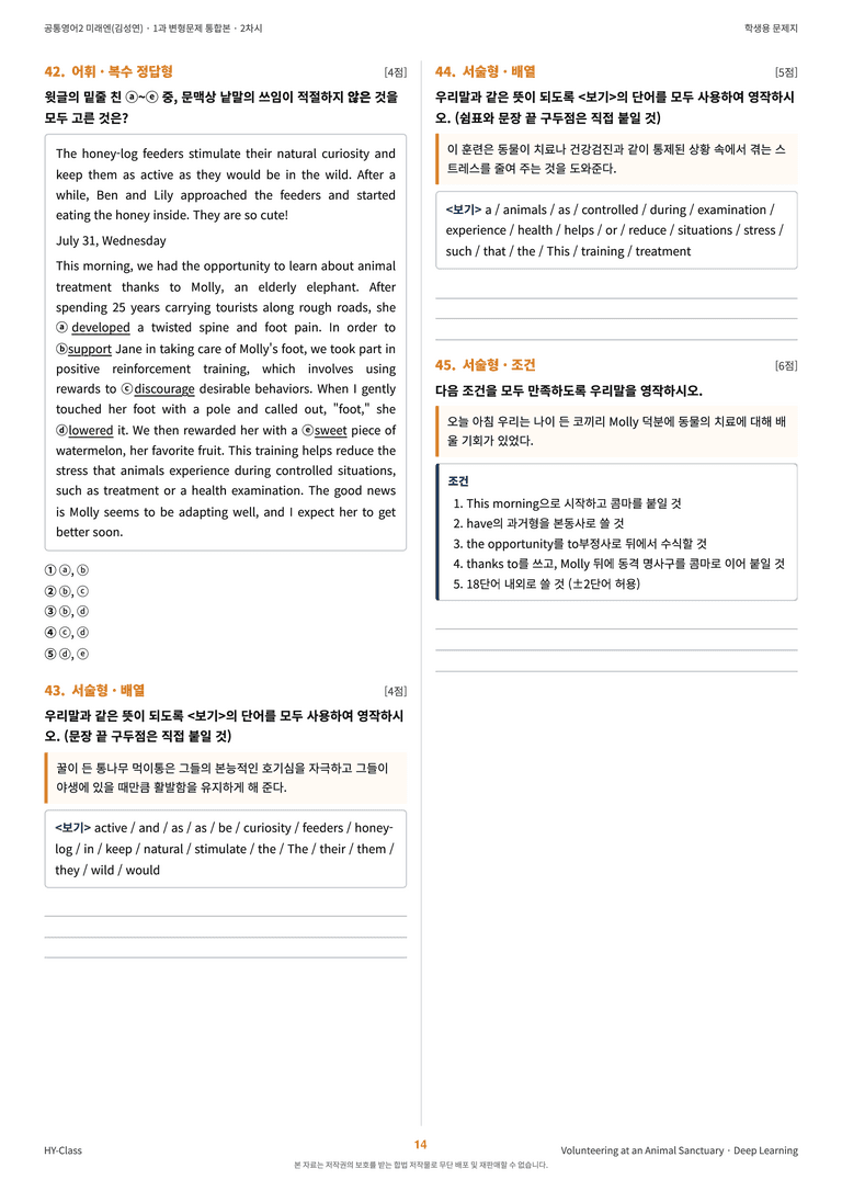 공통영어2 미래엔(김성연) 1과 변형문제 (2차시) by 한양클래스_preview_15