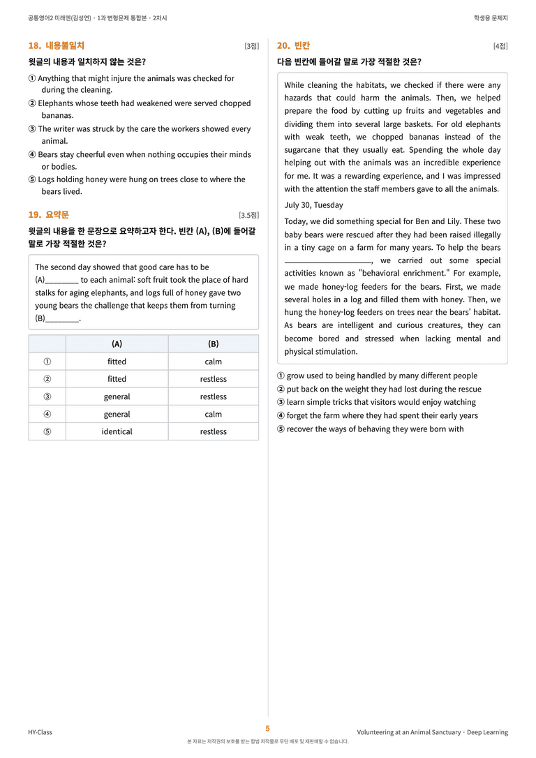 공통영어2 미래엔(김성연) 1과 변형문제 (2차시) by 한양클래스_preview_6