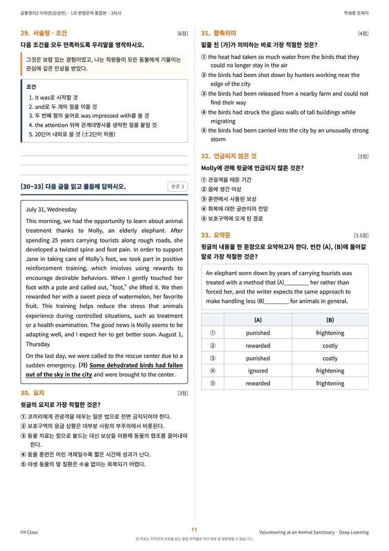 공통영어2 미래엔(김성연) 1과 변형문제 (3차시) by 한양클래스_preview_12