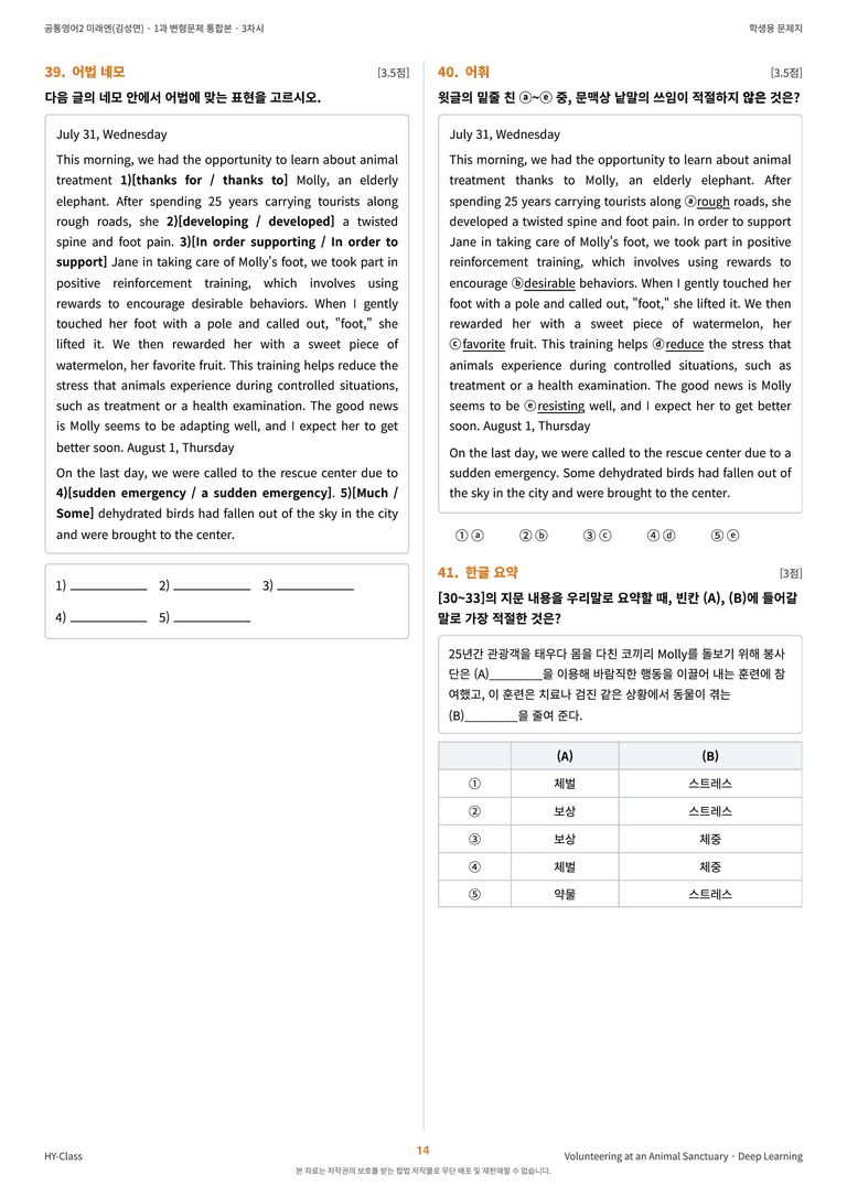공통영어2 미래엔(김성연) 1과 변형문제 (3차시) by 한양클래스_preview_15