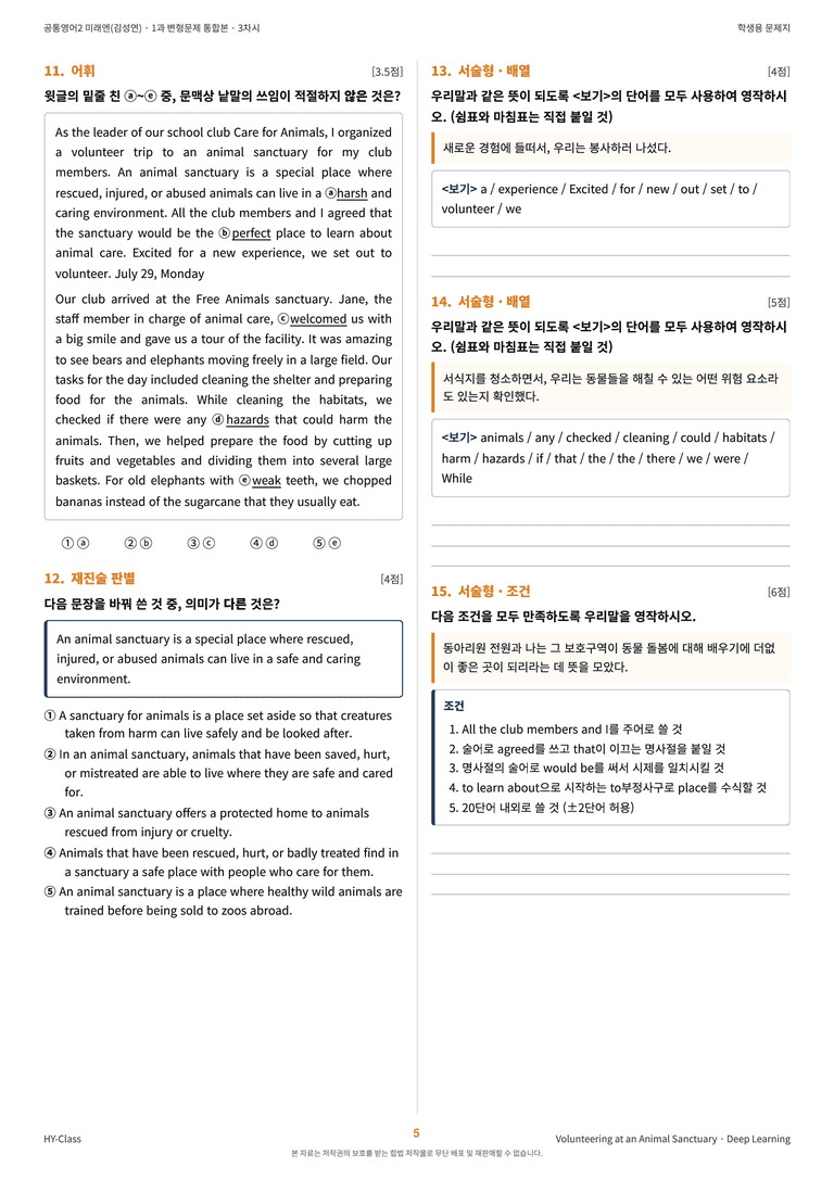 공통영어2 미래엔(김성연) 1과 변형문제 (3차시) by 한양클래스_preview_6