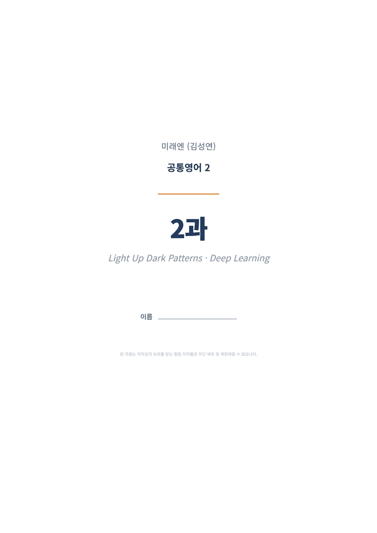 공통영어2 미래엔(김성연) 2과 변형문제 (1차시) by 한양클래스_preview_1