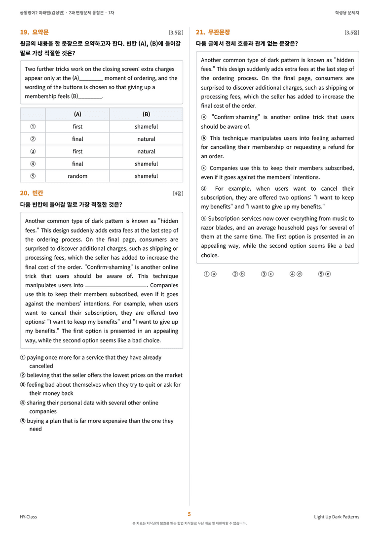 공통영어2 미래엔(김성연) 2과 변형문제 (1차시) by 한양클래스_preview_6