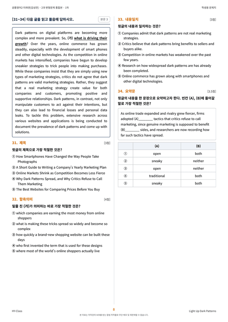 공통영어2 미래엔(김성연) 2과 변형문제 (1차시) by 한양클래스_preview_9
