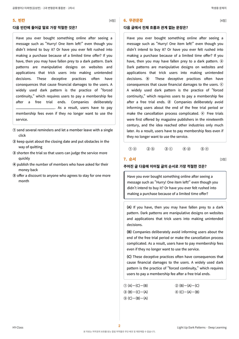 공통영어2 미래엔(김성연) 2과 변형문제 (2차시) by 한양클래스_preview_3