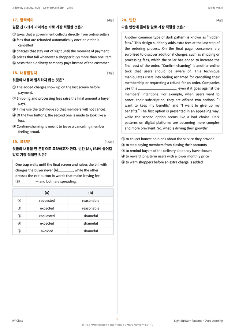 공통영어2 미래엔(김성연) 2과 변형문제 (2차시) by 한양클래스_preview_6