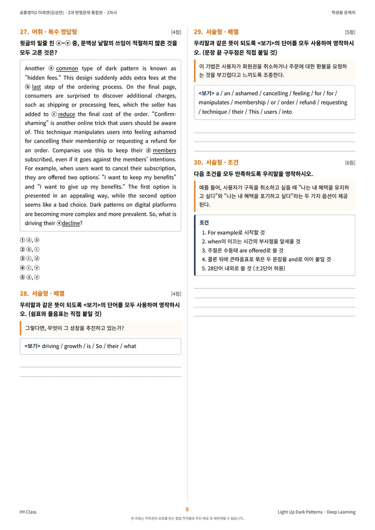공통영어2 미래엔(김성연) 2과 변형문제 (2차시) by 한양클래스_preview_9
