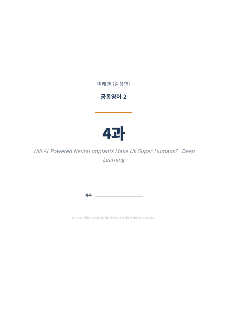 공통영어2 미래엔(김성연) 4과 변형문제 (1차시) by 한양클래스_preview_1