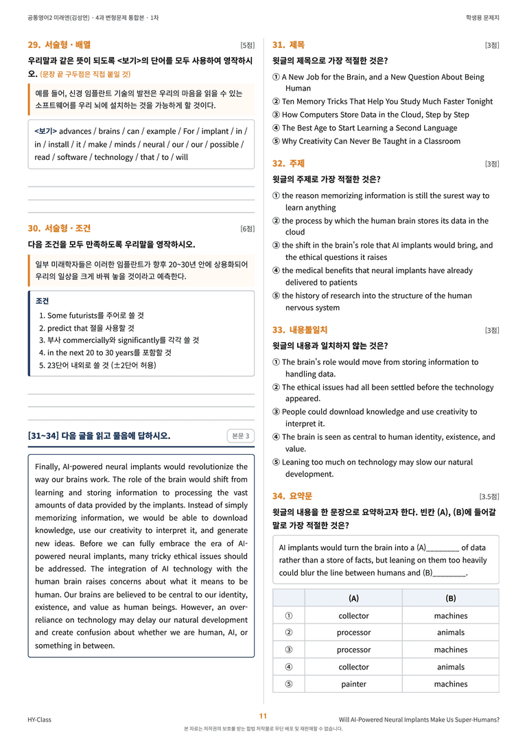 공통영어2 미래엔(김성연) 4과 변형문제 (1차시) by 한양클래스_preview_12