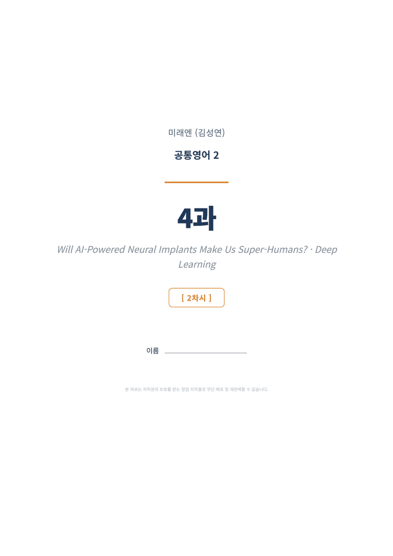 공통영어2 미래엔(김성연) 4과 변형문제 (2차시) by 한양클래스_preview_1