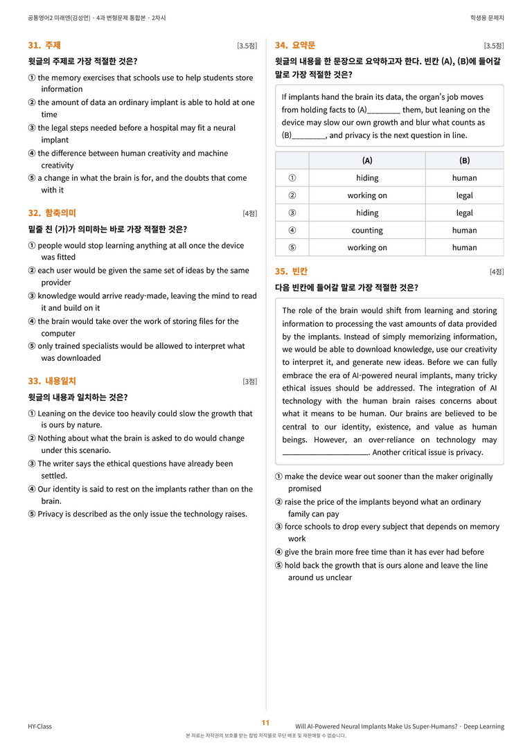 공통영어2 미래엔(김성연) 4과 변형문제 (2차시) by 한양클래스_preview_12