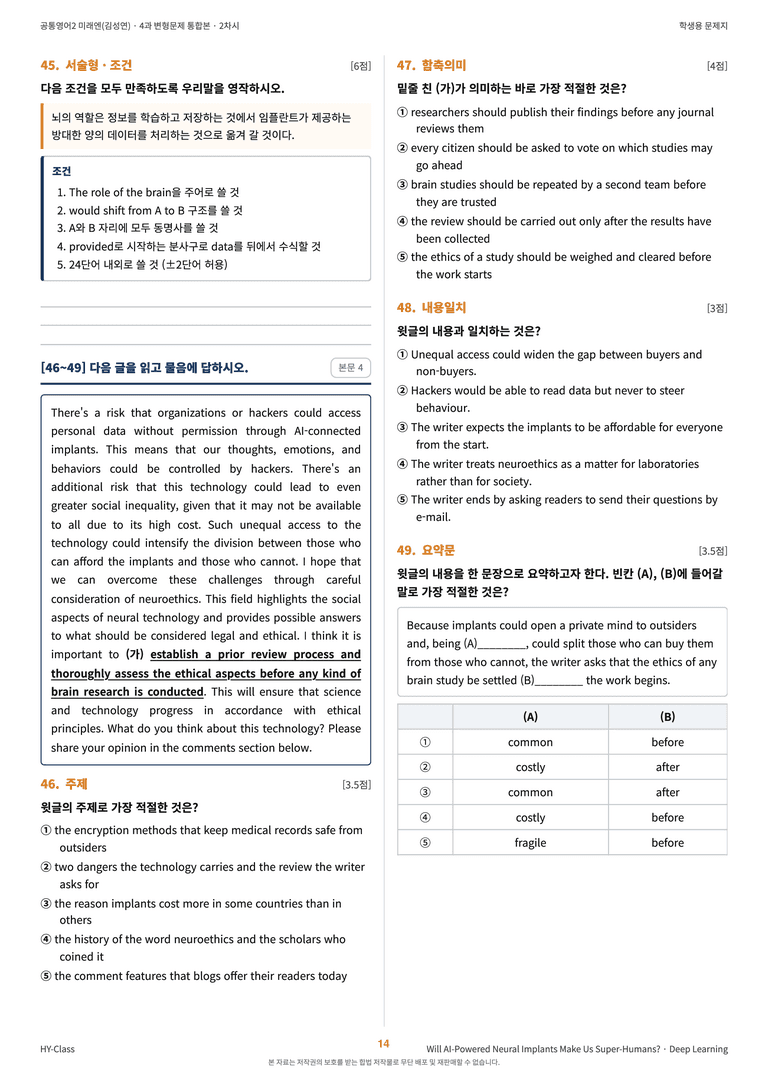 공통영어2 미래엔(김성연) 4과 변형문제 (2차시) by 한양클래스_preview_15