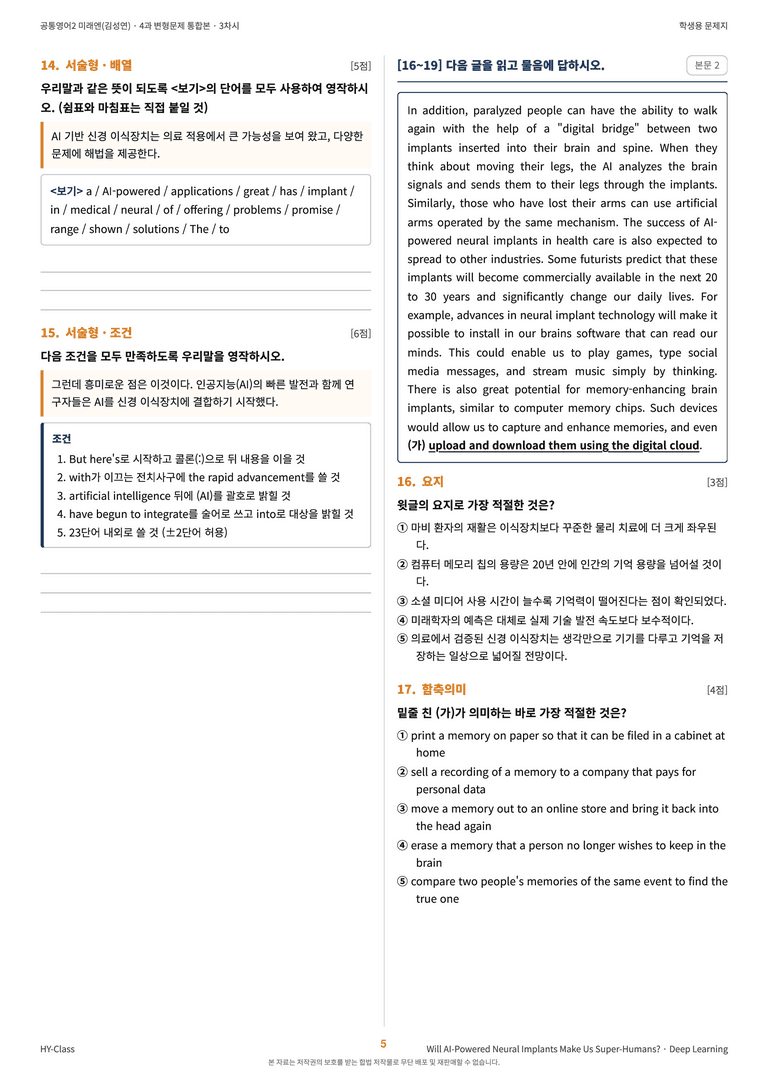 공통영어2 미래엔(김성연) 4과 변형문제 (3차시) by 한양클래스_preview_6