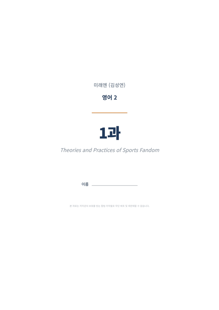 영어2 미래엔(김성연) 1과 변형문제 (1차시) by 한양클래스_preview_1