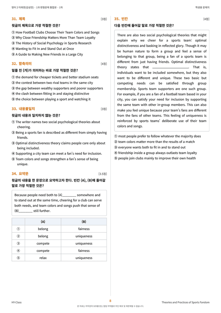 영어2 미래엔(김성연) 1과 변형문제 (1차시) by 한양클래스_preview_9