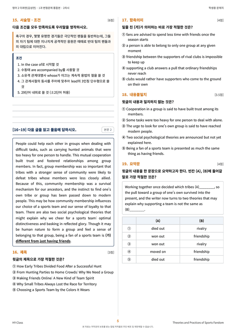 영어2 미래엔(김성연) 1과 변형문제 (2차시) by 한양클래스_preview_6