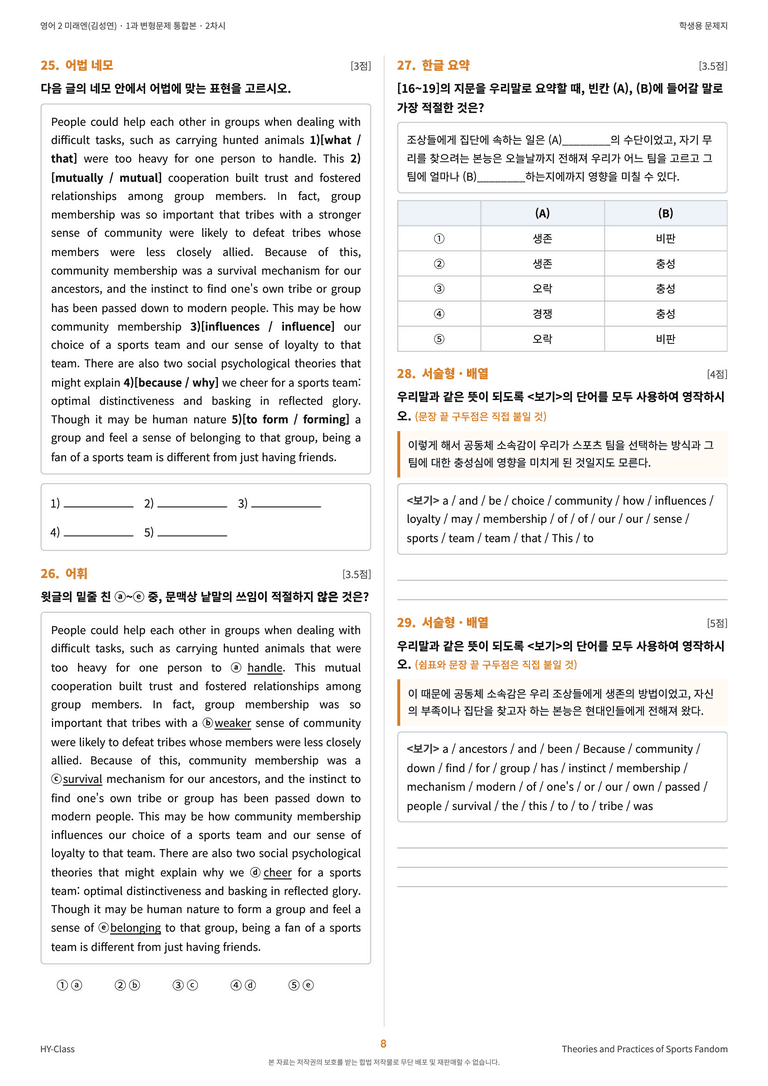 영어2 미래엔(김성연) 1과 변형문제 (2차시) by 한양클래스_preview_9
