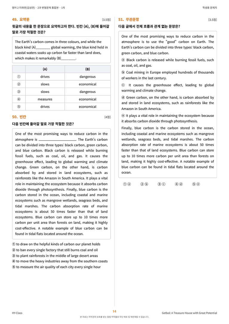 영어2 미래엔(김성연) 2과 변형문제 (1차시) by 한양클래스_preview_15