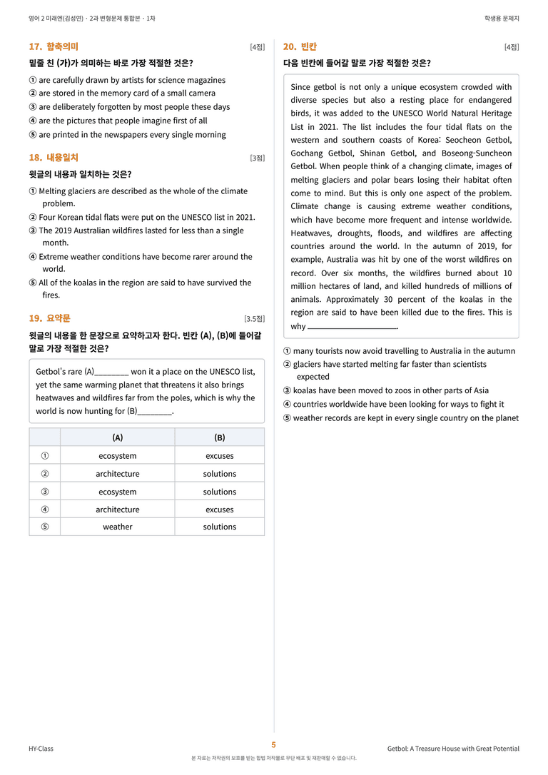 영어2 미래엔(김성연) 2과 변형문제 (1차시) by 한양클래스_preview_6